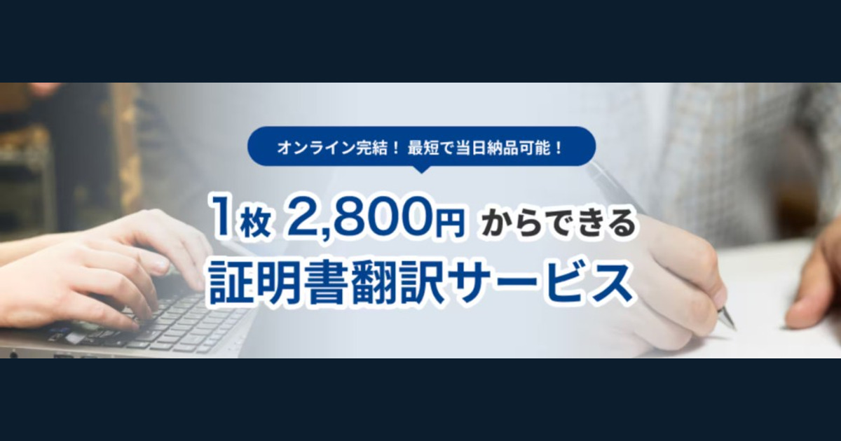 よくある質問一覧 | 証明書翻訳の言通